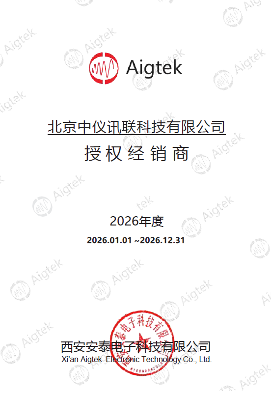 中仪讯联签约成为安泰电子授权代理商